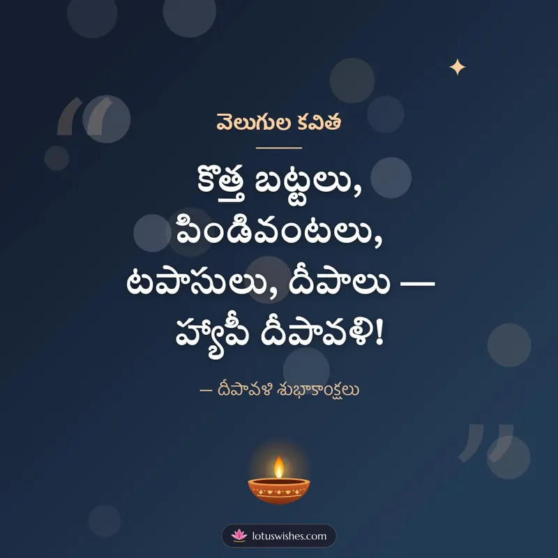 వెలుగుల కవిత – Kavithalu & Status Diwali wishes image in Telugu (square)