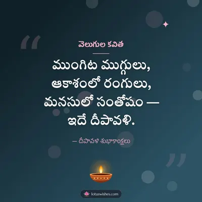 వెలుగుల కవిత – Kavithalu & Status Diwali wish in Telugu