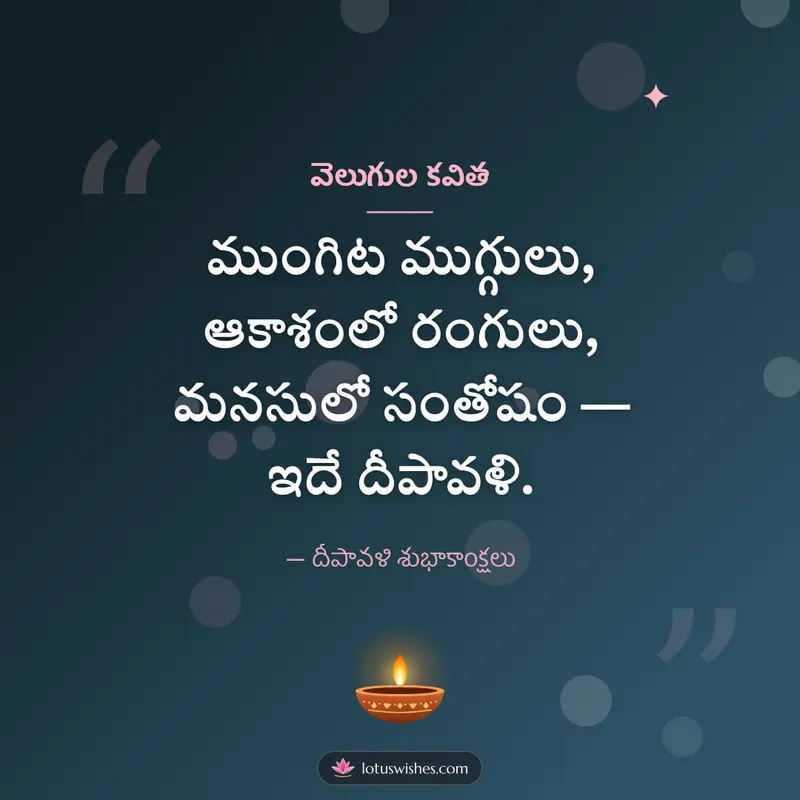 వెలుగుల కవిత – Kavithalu & Status Diwali wishes image in Telugu (square)