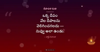 దీపావళి కవిత – Kavithalu & Status Diwali wishes image in Telugu (landscape)
