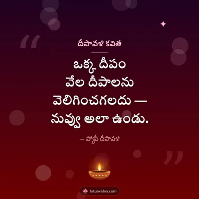 దీపావళి కవిత – Kavithalu & Status Diwali wish in Telugu