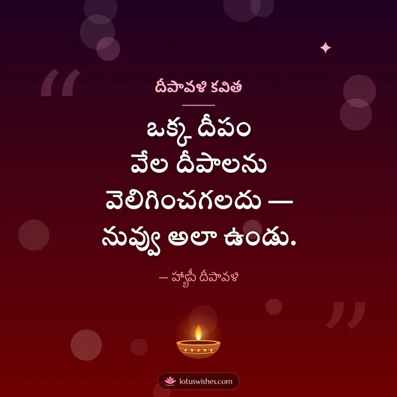 దీపావళి కవిత – Kavithalu & Status Diwali wishes image in Telugu (square)
