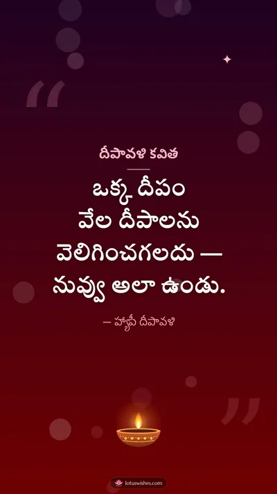 దీపావళి కవిత – Kavithalu & Status Diwali wishes image in Telugu (story)