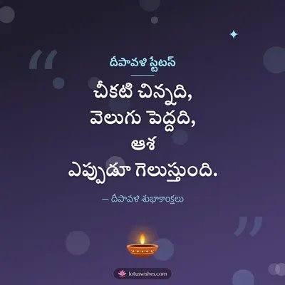 దీపావళి స్టేటస్ – Kavithalu & Status Diwali wish in Telugu