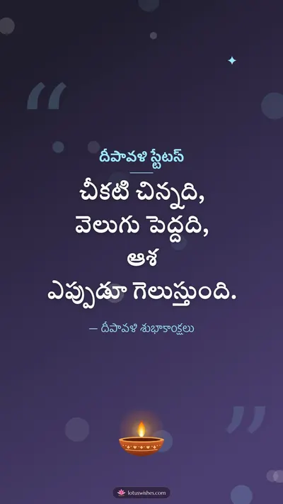 దీపావళి స్టేటస్ – Kavithalu & Status Diwali wishes image in Telugu (story)