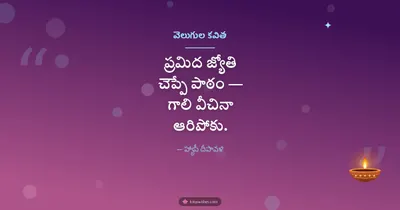 వెలుగుల కవిత – Kavithalu & Status Diwali wishes image in Telugu (landscape)