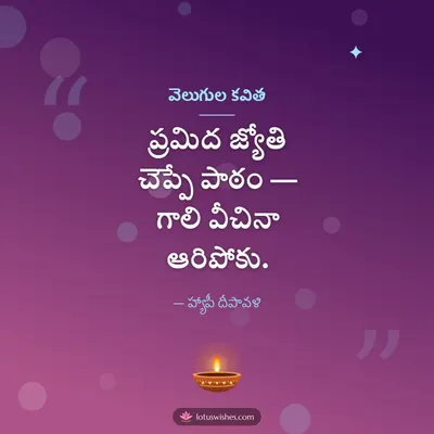 వెలుగుల కవిత – Kavithalu & Status Diwali wish in Telugu
