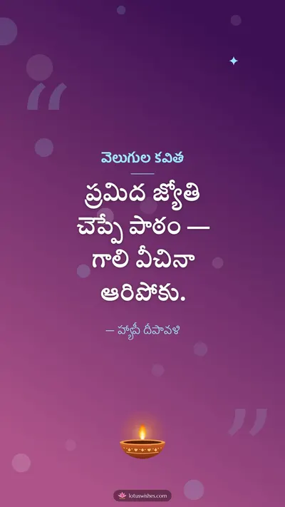 వెలుగుల కవిత – Kavithalu & Status Diwali wishes image in Telugu (story)