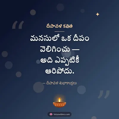 దీపావళి కవిత – Kavithalu & Status Diwali wish in Telugu