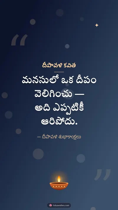 దీపావళి కవిత – Kavithalu & Status Diwali wishes image in Telugu (story)