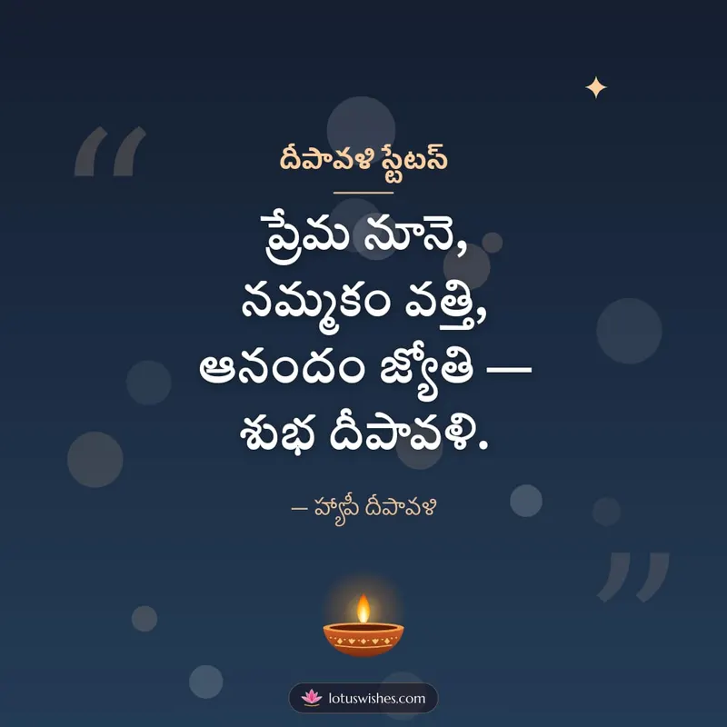 దీపావళి స్టేటస్ – Kavithalu & Status Diwali wishes image in Telugu (square)