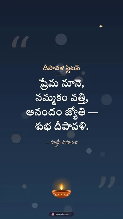 దీపావళి స్టేటస్ – Kavithalu & Status Diwali wishes image in Telugu (story)