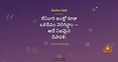 వెలుగుల కవిత – Kavithalu & Status Diwali wishes image in Telugu (landscape)