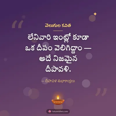 వెలుగుల కవిత – Kavithalu & Status Diwali wish in Telugu