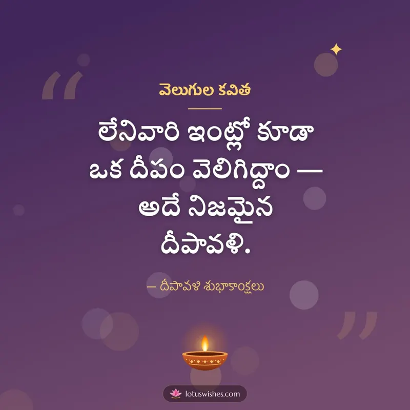వెలుగుల కవిత – Kavithalu & Status Diwali wishes image in Telugu (square)
