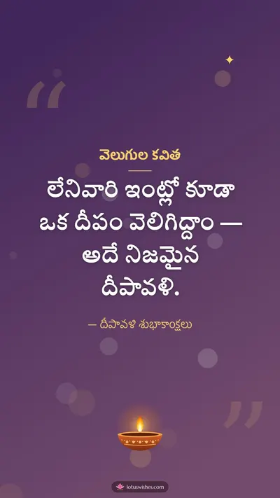 వెలుగుల కవిత – Kavithalu & Status Diwali wishes image in Telugu (story)