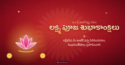 లక్ష్మీ పూజ శుభాకాంక్షలు – Lakshmi Puja Diwali wishes image in Telugu (landscape)