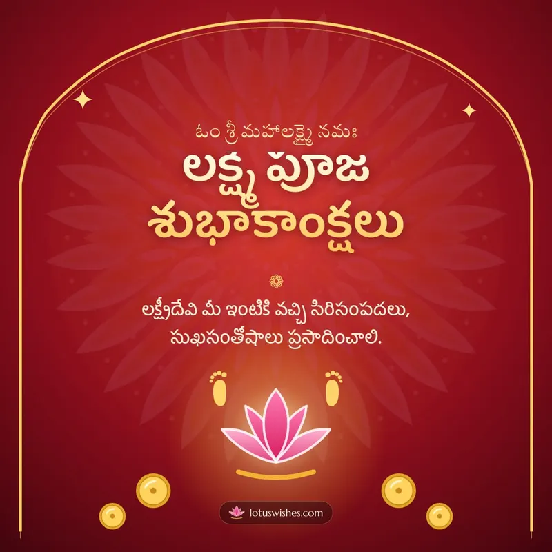 లక్ష్మీ పూజ శుభాకాంక్షలు – Lakshmi Puja Diwali wishes image in Telugu (square)