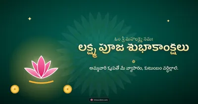 లక్ష్మీ పూజ శుభాకాంక్షలు – Lakshmi Puja Diwali wishes image in Telugu (landscape)