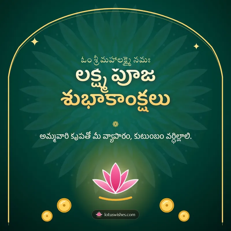 లక్ష్మీ పూజ శుభాకాంక్షలు – Lakshmi Puja Diwali wishes image in Telugu (square)