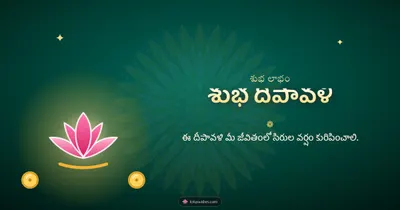 శుభ దీపావళి – Lakshmi Puja Diwali wishes image in Telugu (landscape)