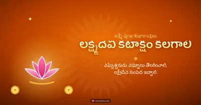లక్ష్మీదేవి కటాక్షం కలగాలి – Lakshmi Puja Diwali wishes image in Telugu (landscape)