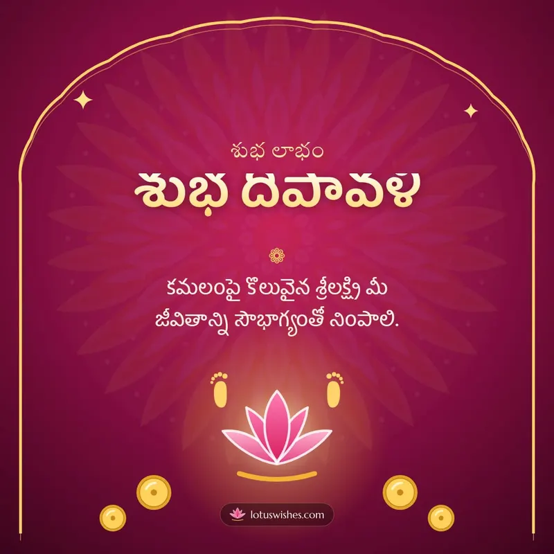 శుభ దీపావళి – Lakshmi Puja Diwali wishes image in Telugu (square)