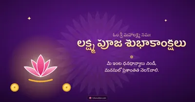 లక్ష్మీ పూజ శుభాకాంక్షలు – Lakshmi Puja Diwali wishes image in Telugu (landscape)