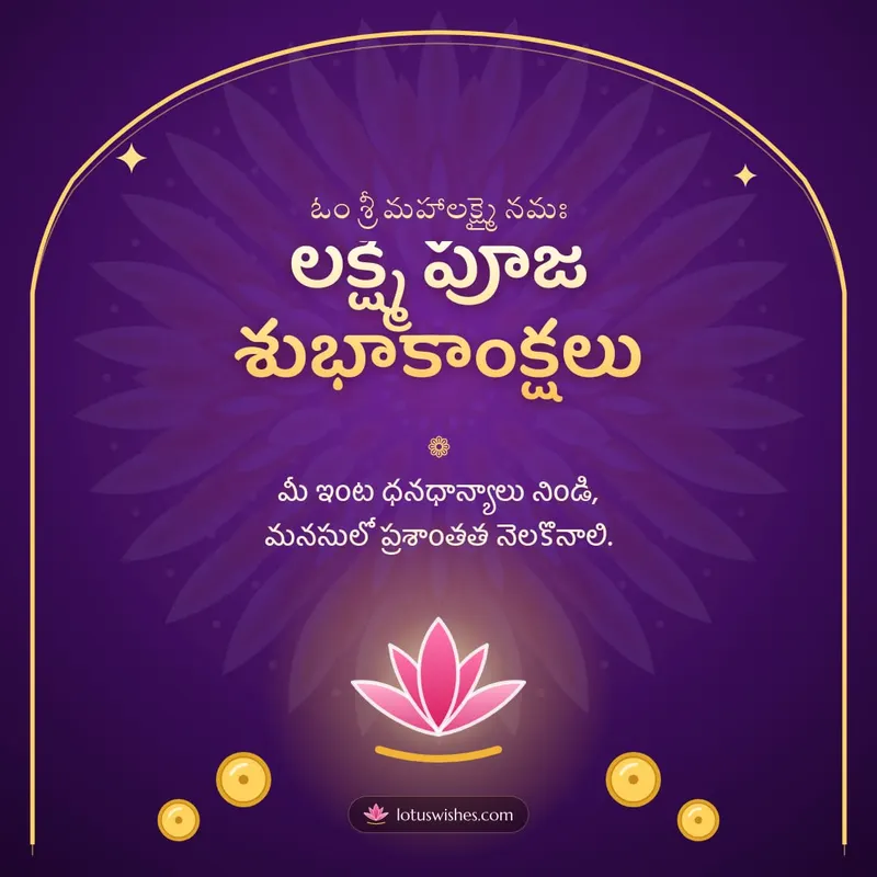 లక్ష్మీ పూజ శుభాకాంక్షలు – Lakshmi Puja Diwali wishes image in Telugu (square)