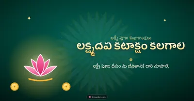 లక్ష్మీదేవి కటాక్షం కలగాలి – Lakshmi Puja Diwali wishes image in Telugu (landscape)