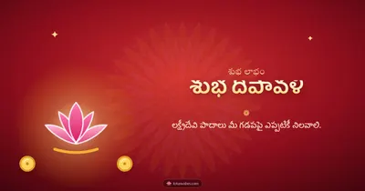 శుభ దీపావళి – Lakshmi Puja Diwali wishes image in Telugu (landscape)