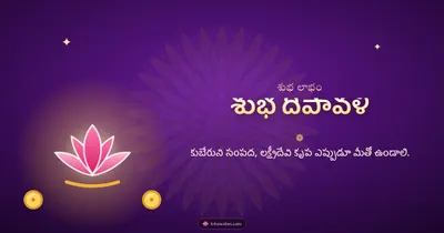 శుభ దీపావళి – Lakshmi Puja Diwali wishes image in Telugu (landscape)