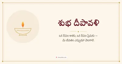 శుభ దీపావళి – Simple & Elegant Diwali wishes image in Telugu (landscape)