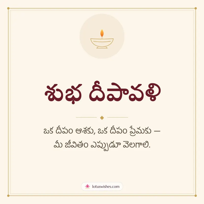శుభ దీపావళి – Simple & Elegant Diwali wishes image in Telugu (square)