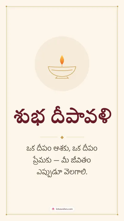 శుభ దీపావళి – Simple & Elegant Diwali wishes image in Telugu (story)