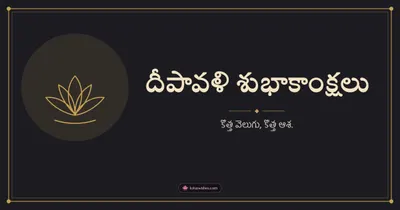 దీపావళి శుభాకాంక్షలు – Simple & Elegant Diwali wishes image in Telugu (landscape)