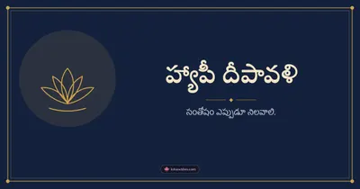 హ్యాపీ దీపావళి – Simple & Elegant Diwali wishes image in Telugu (landscape)