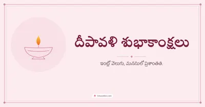 దీపావళి శుభాకాంక్షలు – Simple & Elegant Diwali wishes image in Telugu (landscape)