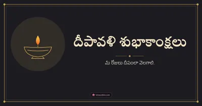 దీపావళి శుభాకాంక్షలు – Simple & Elegant Diwali wishes image in Telugu (landscape)