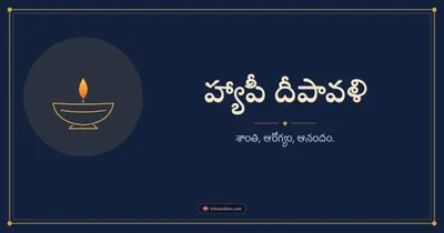 హ్యాపీ దీపావళి – Simple & Elegant Diwali wishes image in Telugu (landscape)