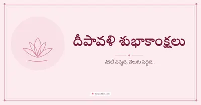 దీపావళి శుభాకాంక్షలు – Simple & Elegant Diwali wishes image in Telugu (landscape)
