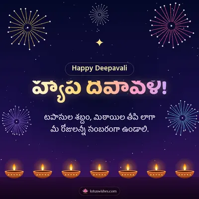 హ్యాపీ దీపావళి! – Tapasulu & Fireworks Diwali wish in Telugu