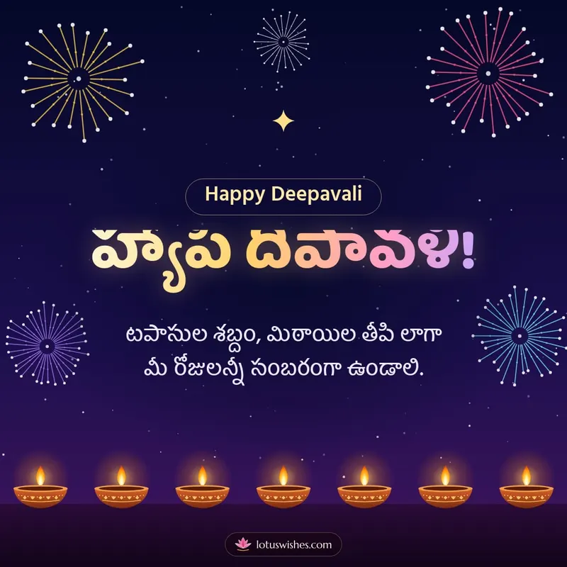 హ్యాపీ దీపావళి! – Tapasulu & Fireworks Diwali wishes image in Telugu (square)