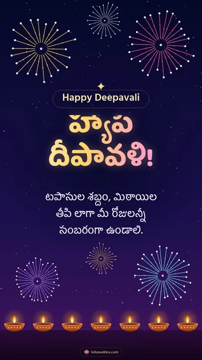 హ్యాపీ దీపావళి! – Tapasulu & Fireworks Diwali wishes image in Telugu (story)