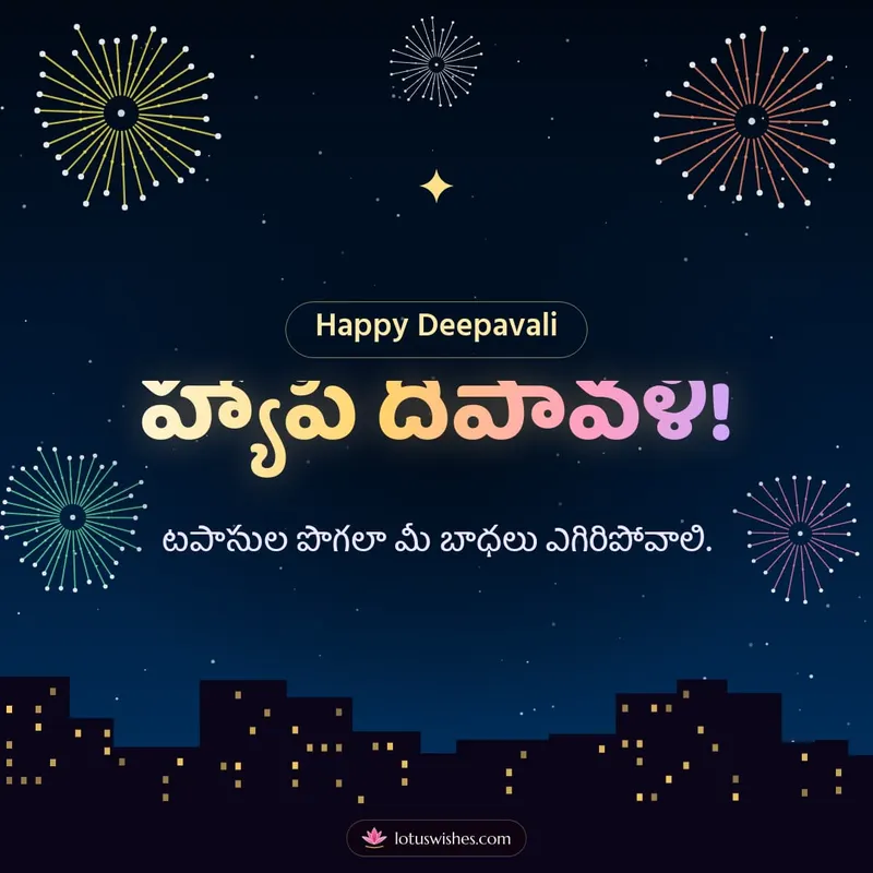 హ్యాపీ దీపావళి! – Tapasulu & Fireworks Diwali wishes image in Telugu (square)