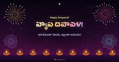 హ్యాపీ దీపావళి! – Tapasulu & Fireworks Diwali wishes image in Telugu (landscape)