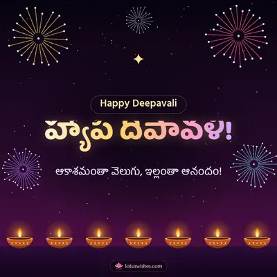 హ్యాపీ దీపావళి! – Tapasulu & Fireworks Diwali wish in Telugu