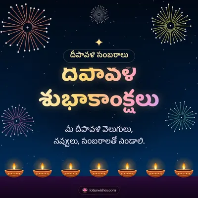 దీపావళి శుభాకాంక్షలు – Tapasulu & Fireworks Diwali wish in Telugu