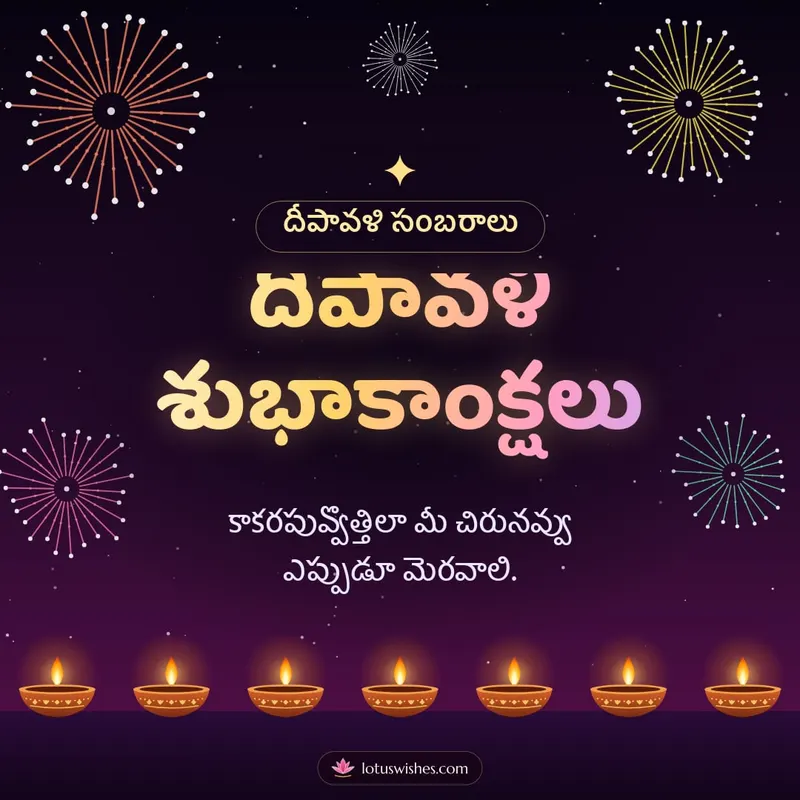 దీపావళి శుభాకాంక్షలు – Tapasulu & Fireworks Diwali wishes image in Telugu (square)