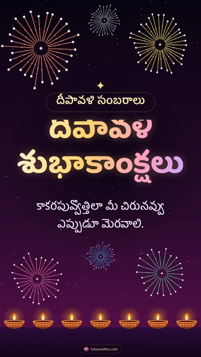 దీపావళి శుభాకాంక్షలు – Tapasulu & Fireworks Diwali wishes image in Telugu (story)